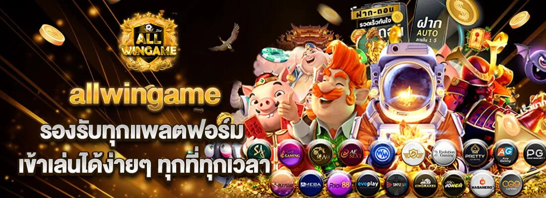 ALLWINGAME