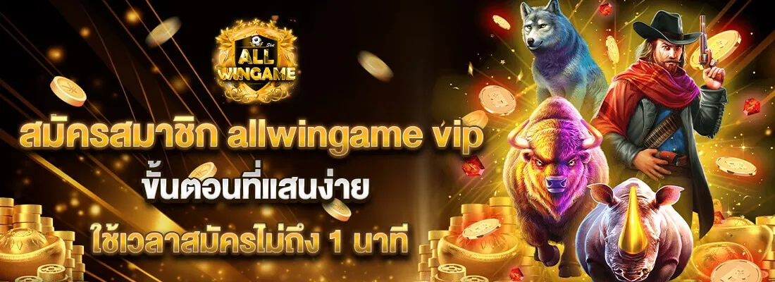 ALLWINGAME